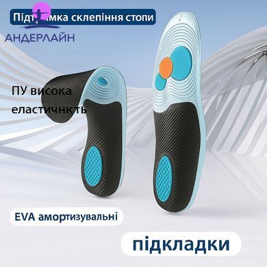 Ортопедичні устілки з амортизацією та підтримкою зводу стопи