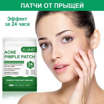 Точечные патчи от прыщей ELAIMEI Acne Pimple Patch 24 шт